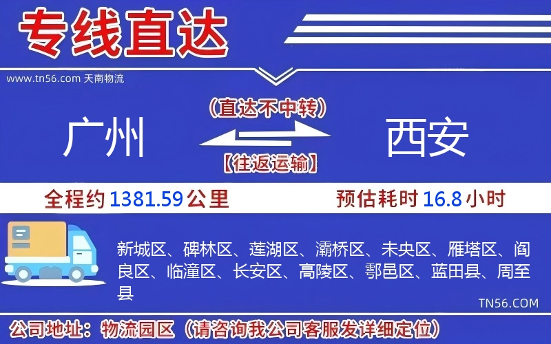 廣州到西安物流公司