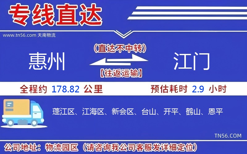 惠州到江門物流公司