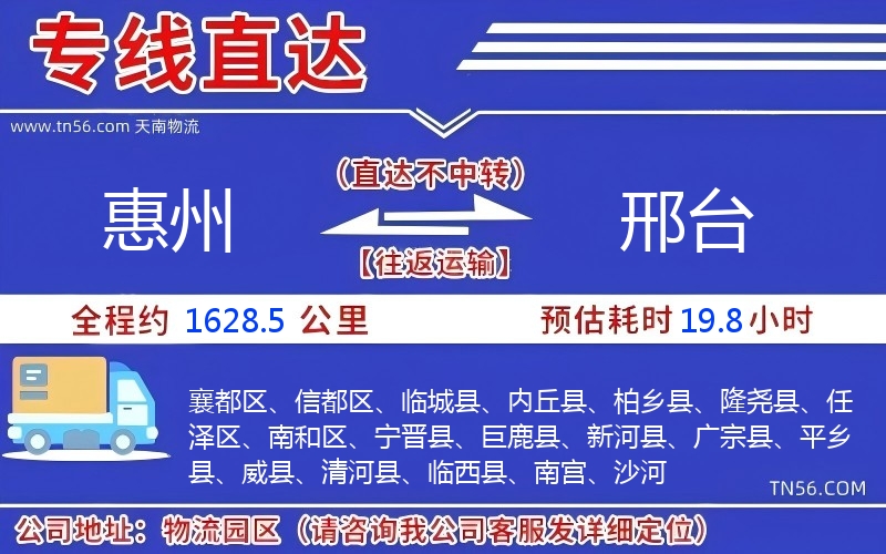 惠州到邢臺物流公司