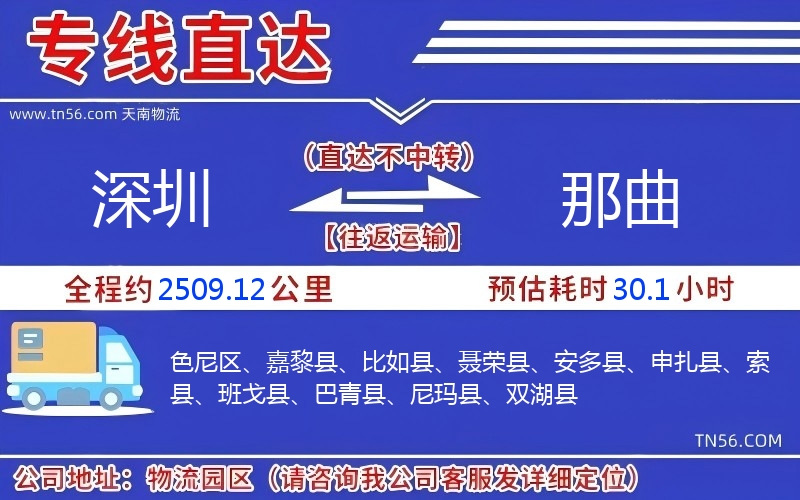 深圳到那曲物流公司