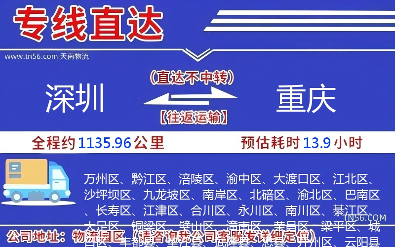 深圳到重慶物流公司