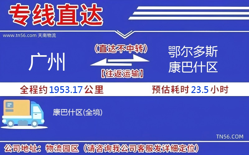 廣州到鄂爾多斯康巴什區物流公司