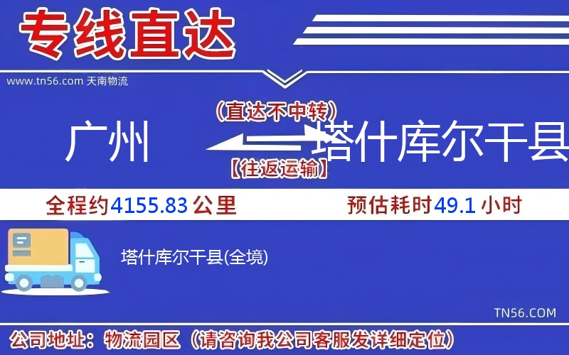 廣州到塔什庫爾干縣物流公司 廣州到塔什庫爾干縣物流公司