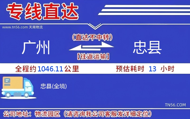 廣州到忠縣物流公司 廣州到忠縣物流公司