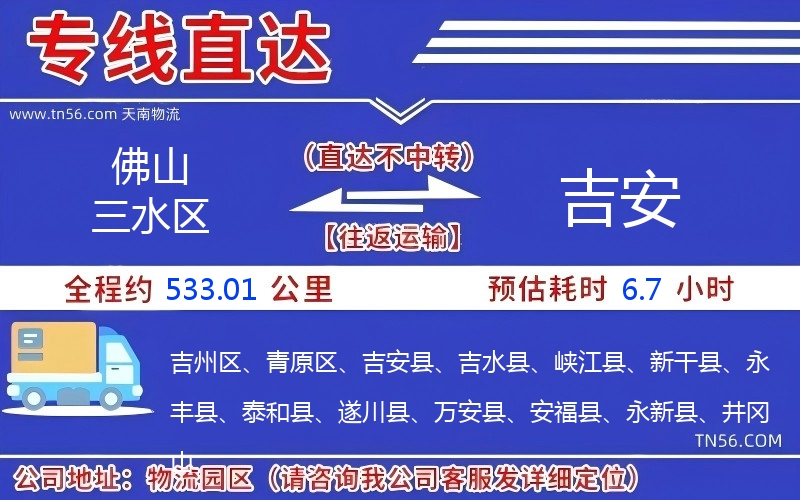 佛山三水區到吉安物流公司 佛山三水區到吉安物流公司