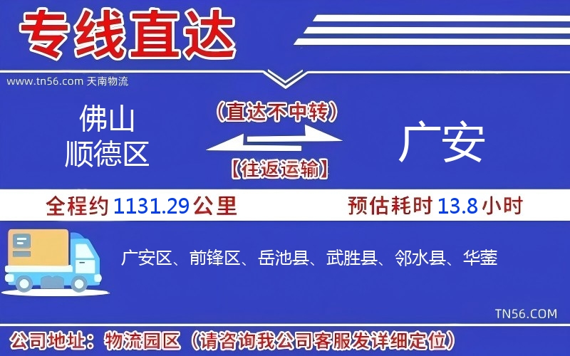 佛山順德區到廣安物流公司