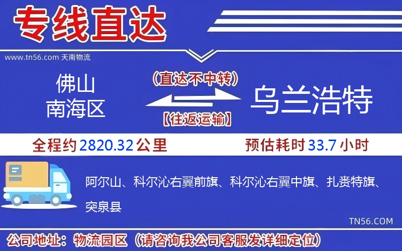 佛山南海區(qū)到烏蘭浩特物流公司 佛山南海區(qū)到烏蘭浩特物流公司