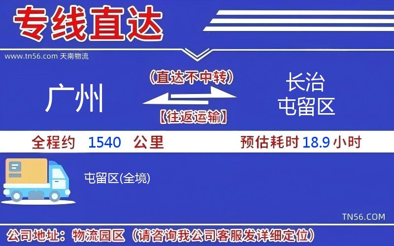 廣州到長治屯留區物流公司