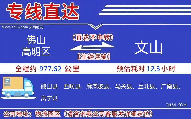佛山高明區到文山物流公司