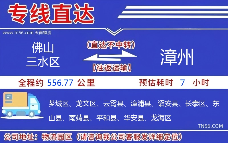 佛山三水區到漳州物流公司 佛山三水區到漳州物流公司