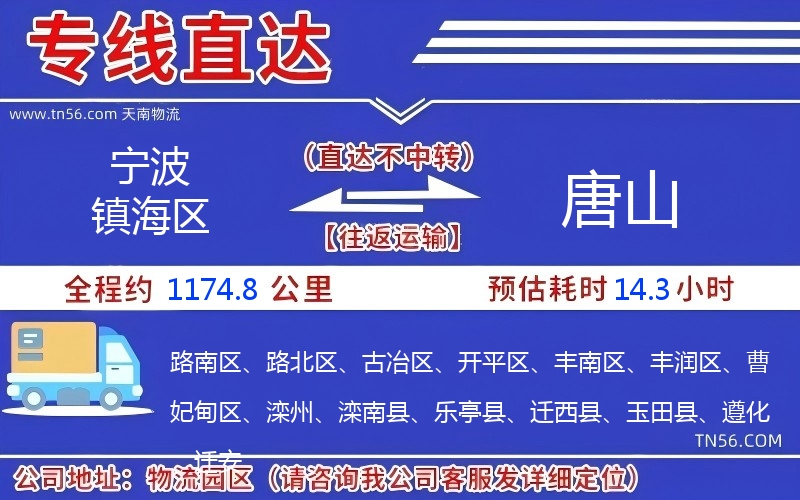 寧波鎮海區到唐山物流公司