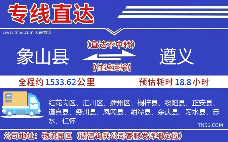 象山縣到遵義物流公司 象山縣到遵義物流公司