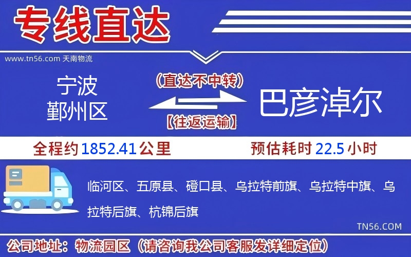 寧波鄞州區到巴彥淖爾物流公司