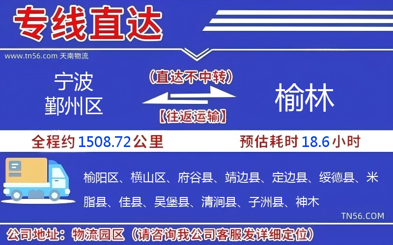 寧波鄞州區到榆林物流公司