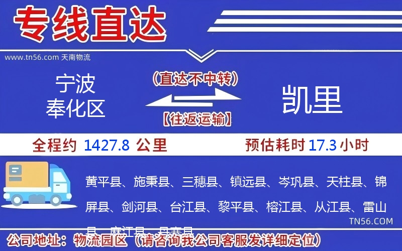 寧波奉化區到凱里物流公司 寧波奉化區到凱里物流公司