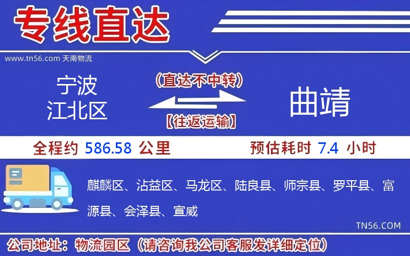 寧波江北區到曲靖物流公司 寧波江北區到曲靖物流公司