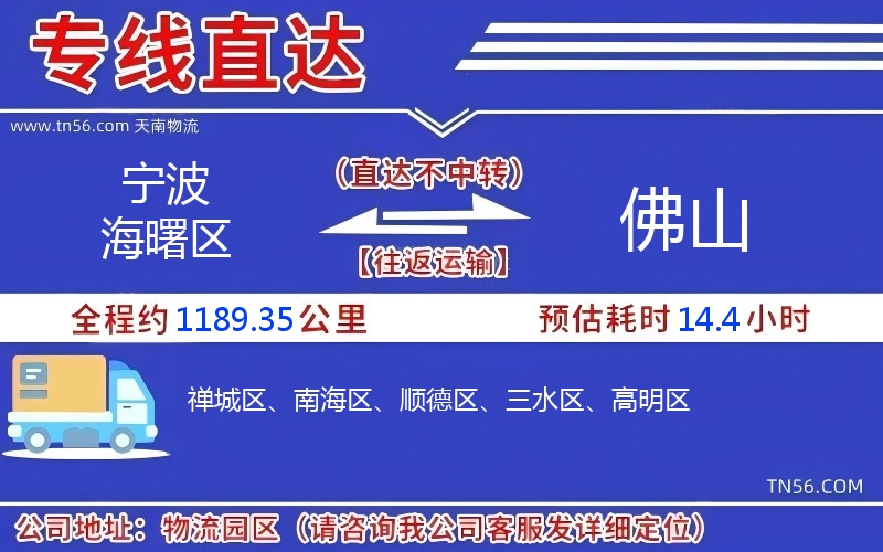 寧波海曙區到佛山物流公司