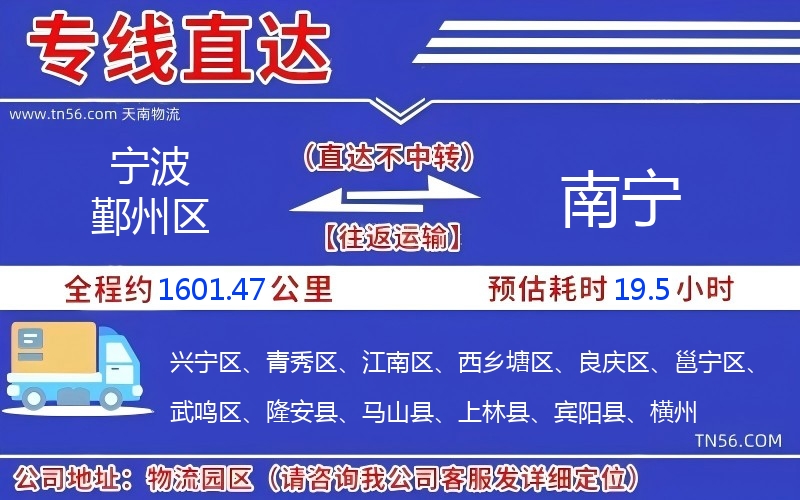 寧波鄞州區到南寧物流公司