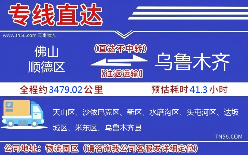 佛山順德區到烏魯木齊物流公司