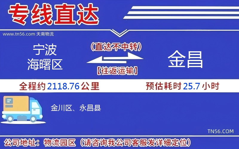 寧波海曙區到金昌物流公司 寧波海曙區到金昌物流公司