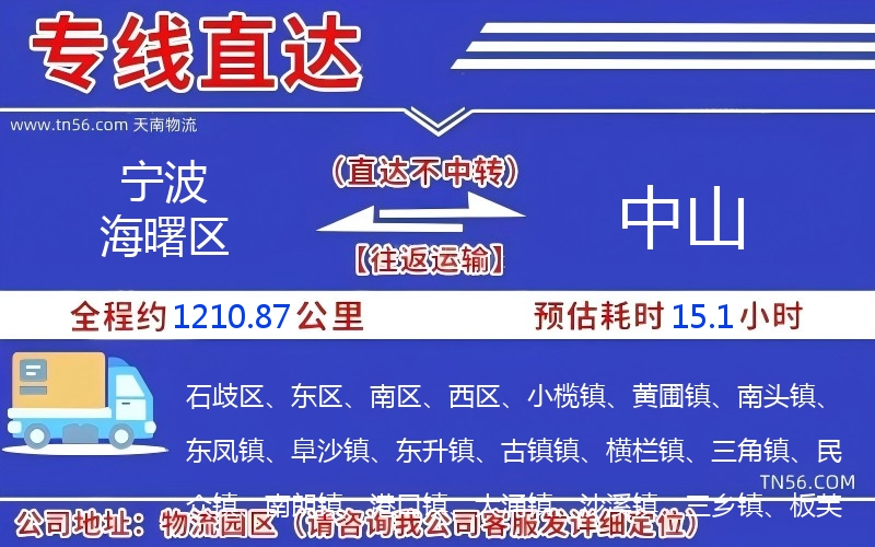 寧波海曙區到中山物流公司 寧波海曙區到中山物流公司