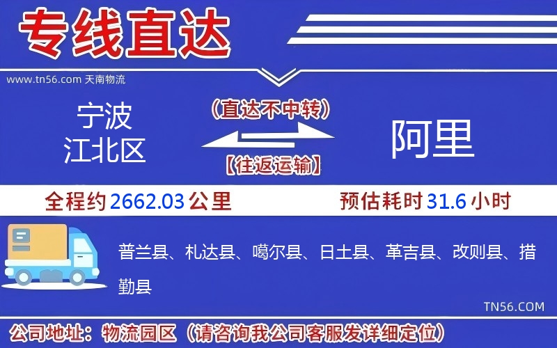 寧波江北區到阿里物流公司