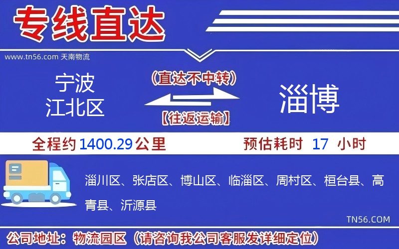 寧波江北區到淄博物流公司