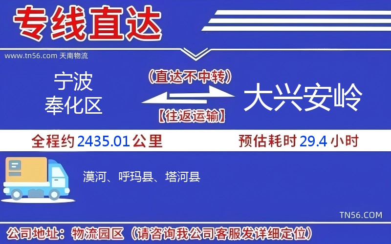 寧波奉化區到大興安嶺物流公司