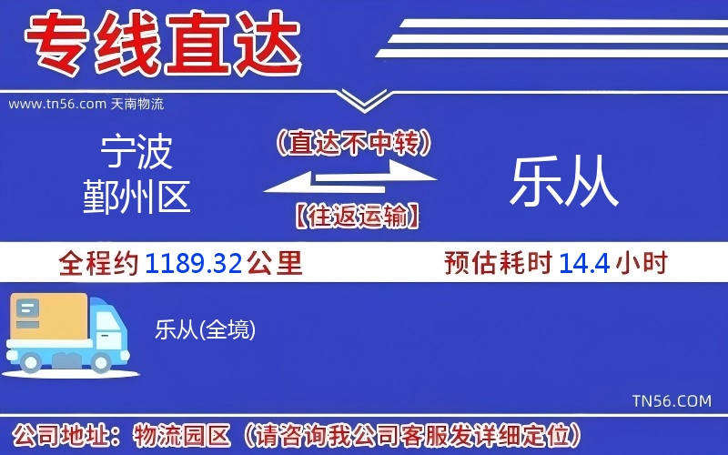 寧波鄞州區到樂從物流公司