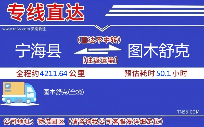 寧海縣到圖木舒克物流公司 寧海縣到圖木舒克物流公司