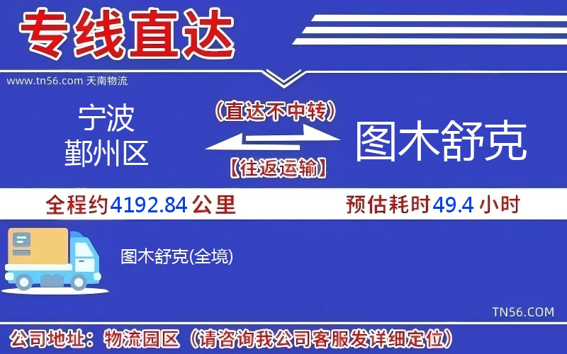 寧波鄞州區到圖木舒克物流公司