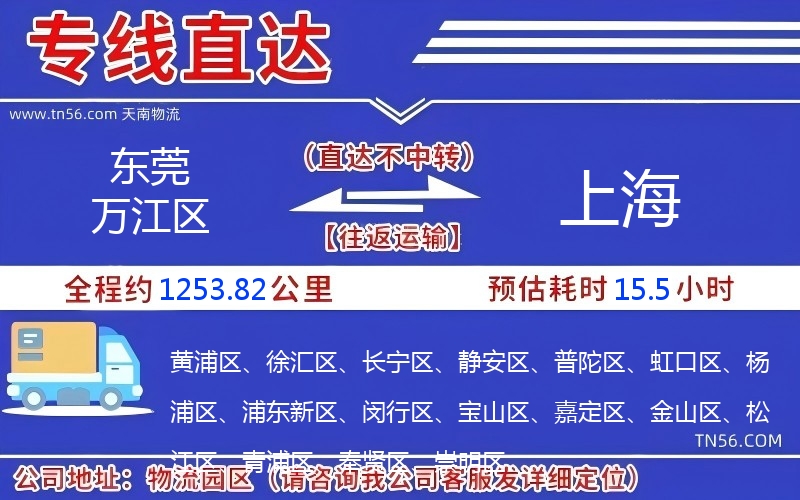 東莞萬江區(qū)到上海物流公司 東莞萬江區(qū)到上海物流公司