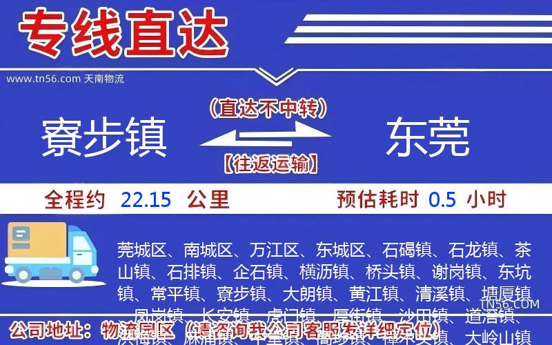 寮步鎮到東莞物流公司 寮步鎮到東莞物流公司