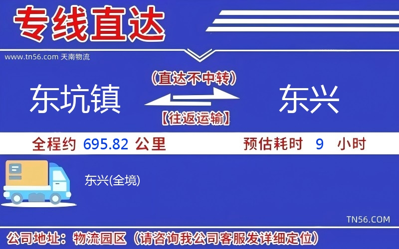 東坑鎮(zhèn)到東興物流公司 東坑鎮(zhèn)到東興物流公司