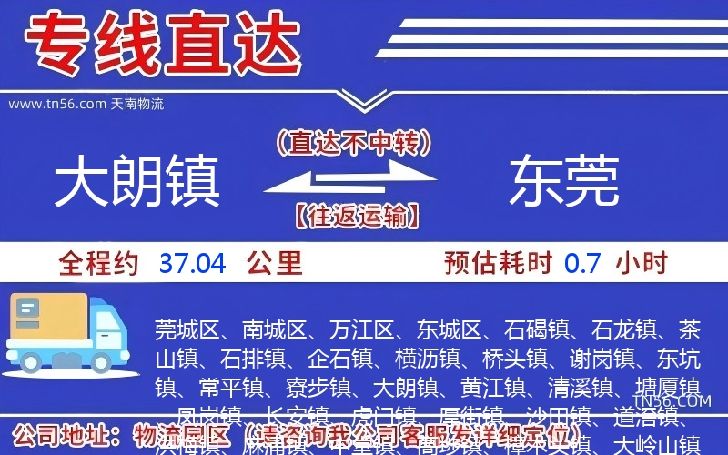 大朗鎮到東莞物流公司 大朗鎮到東莞物流公司