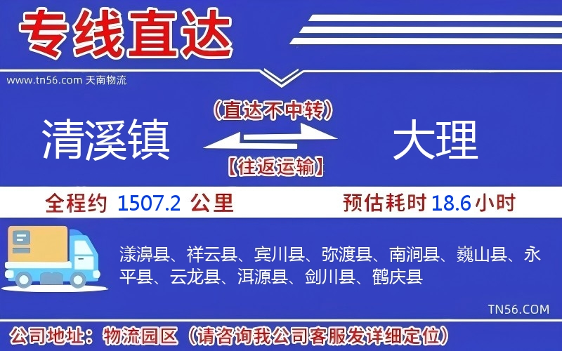 清溪鎮(zhèn)到大理物流公司