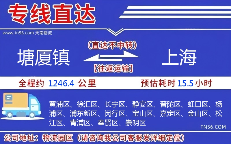塘廈鎮到上海物流公司 塘廈鎮到上海物流公司