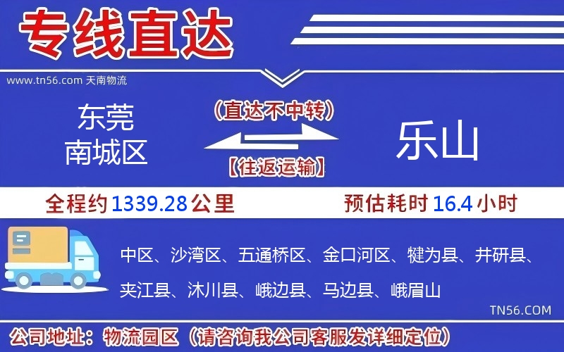 東莞南城區(qū)到樂(lè)山物流公司 東莞南城區(qū)到樂(lè)山物流公司