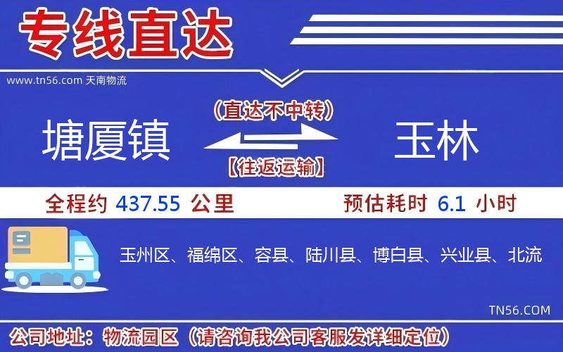 塘廈鎮到玉林物流公司