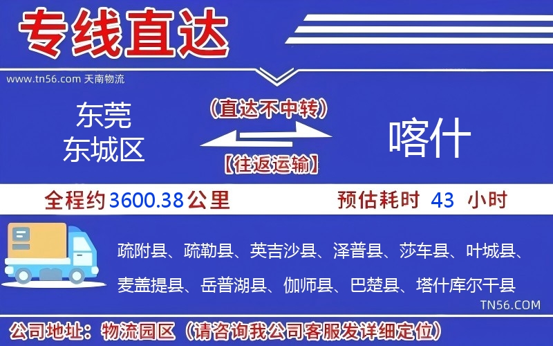 東莞東城區到喀什物流公司