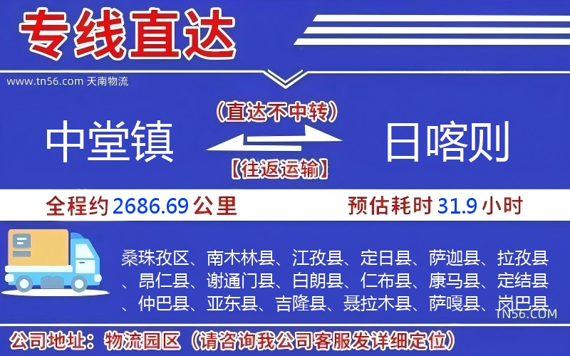 中堂鎮到日喀則物流公司 中堂鎮到日喀則物流公司