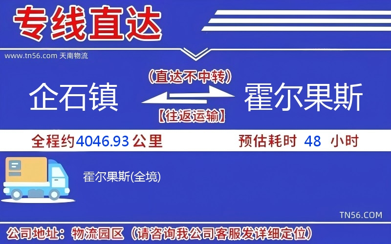 企石鎮到霍爾果斯物流公司