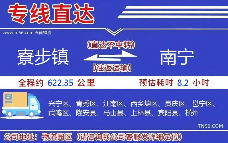 寮步鎮(zhèn)到南寧物流公司