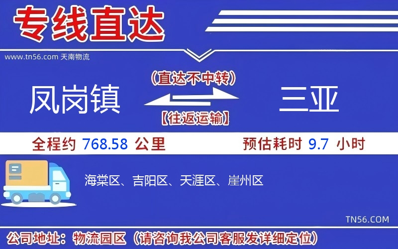 鳳崗鎮到三亞物流公司