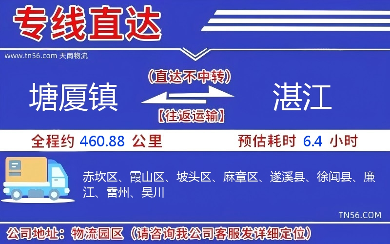 塘廈鎮到湛江物流公司