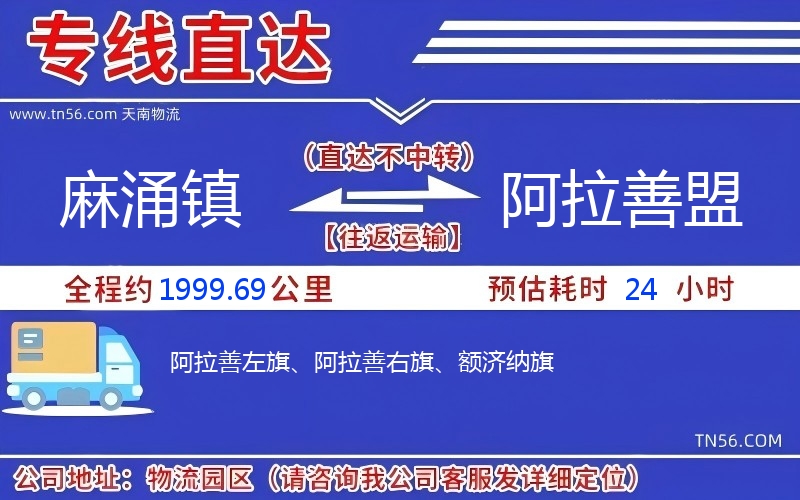 麻涌鎮到阿拉善盟物流公司 麻涌鎮到阿拉善盟物流公司