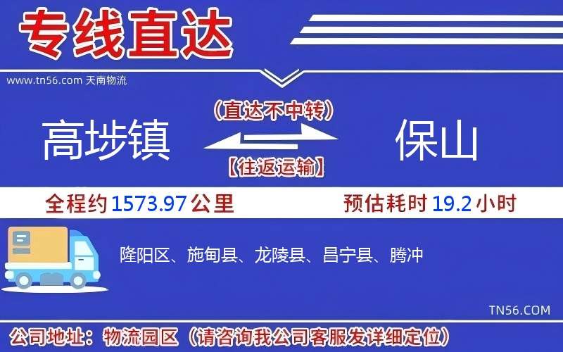 高埗鎮到保山物流公司