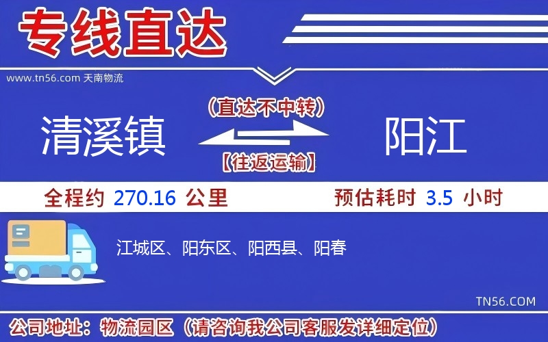 清溪鎮到陽江物流公司