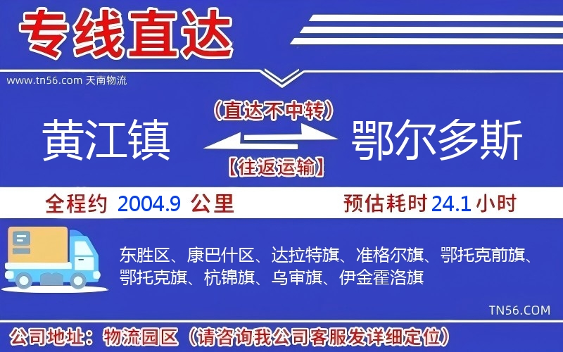 黃江鎮到鄂爾多斯物流公司