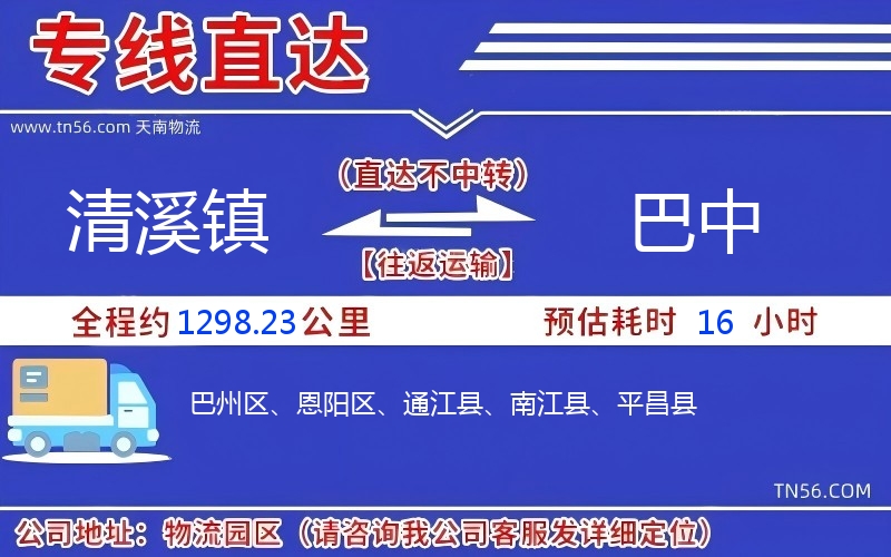 清溪鎮到巴中物流公司